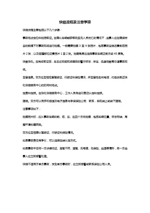 快赔流程及注意事项