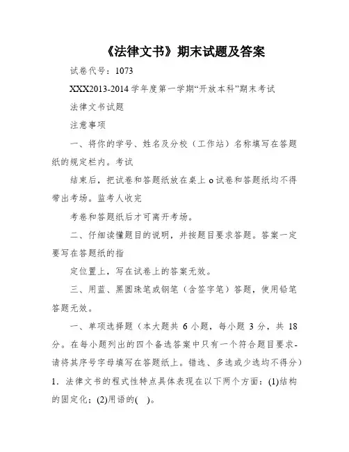 《法律文书》期末试题及答案