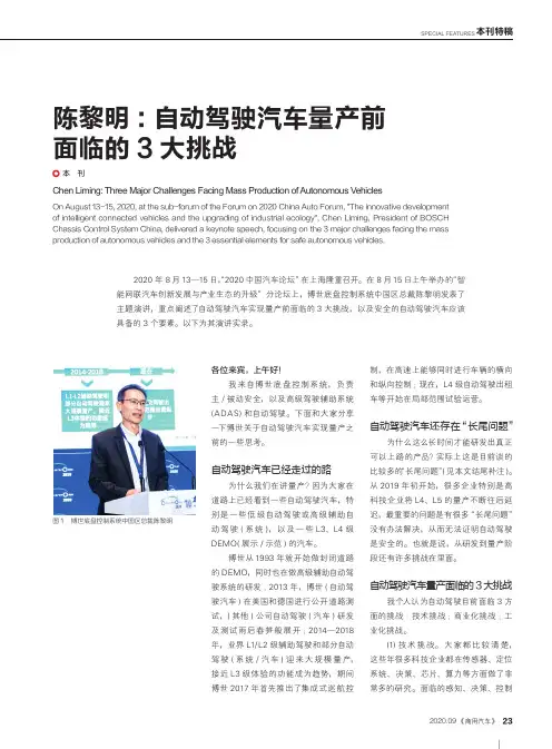 陈黎明自动驾驶汽车量产前面临的3大挑战