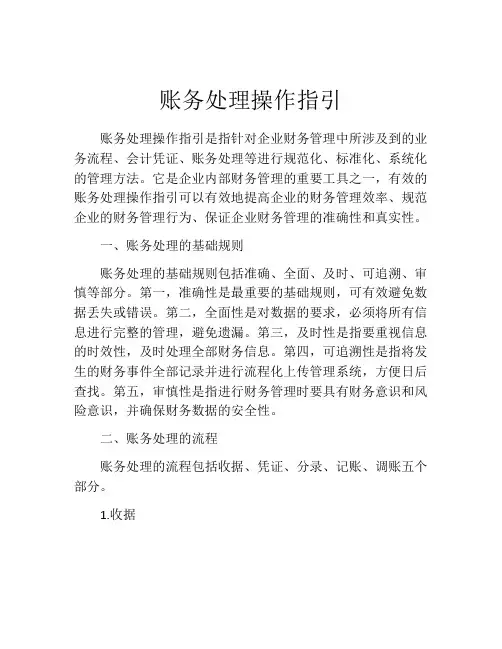 账务处理操作指引