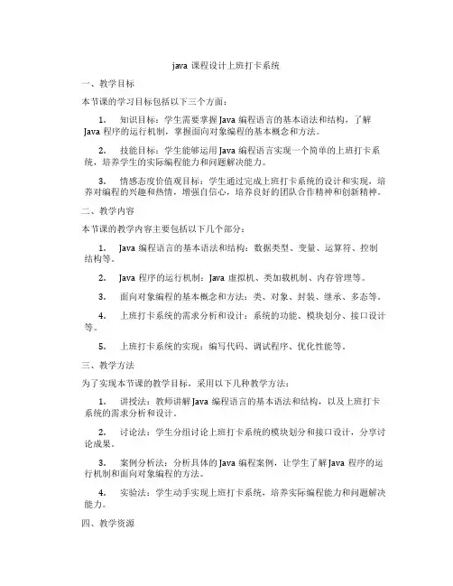 java课程设计上班打卡系统