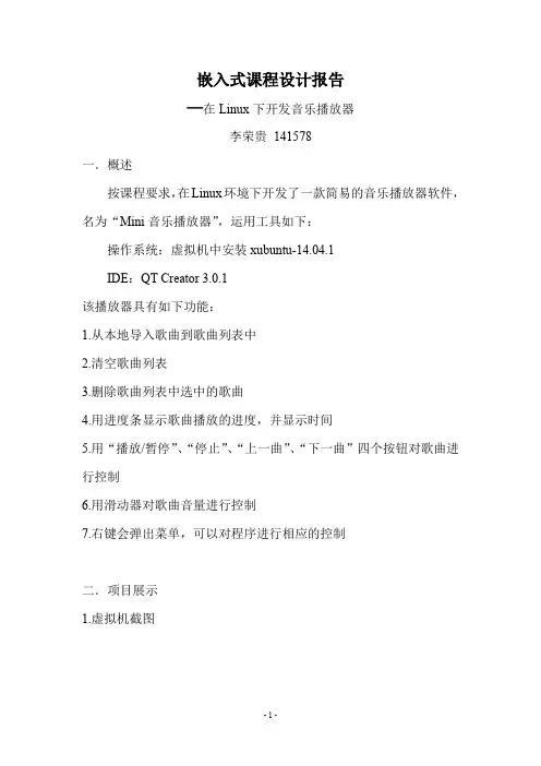 Linux下用QT开发音乐播放器