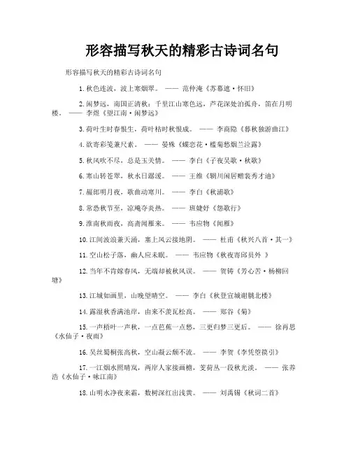 形容描写秋天的精彩古诗词名句