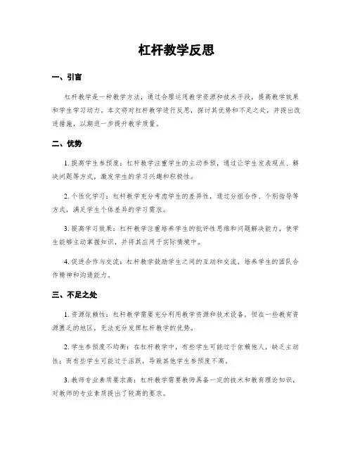 杠杆教学反思