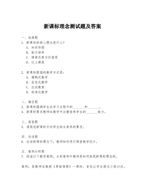 新课标理念测试题及答案