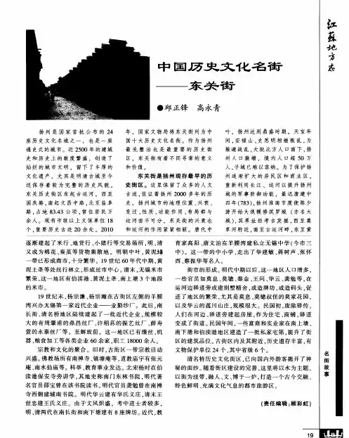 中国历史文化名街——东关街