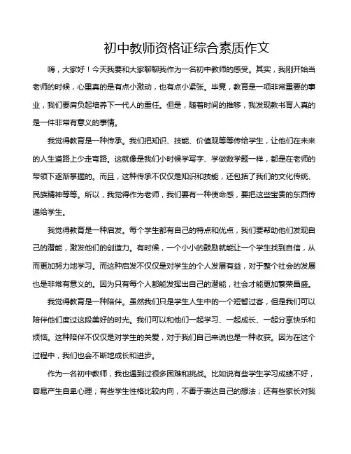初中教师资格证综合素质作文