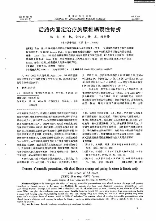 后路内固定治疗胸腰椎爆裂性骨折
