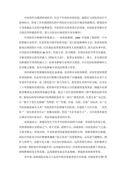 中医治疗癌症的专家有哪些？