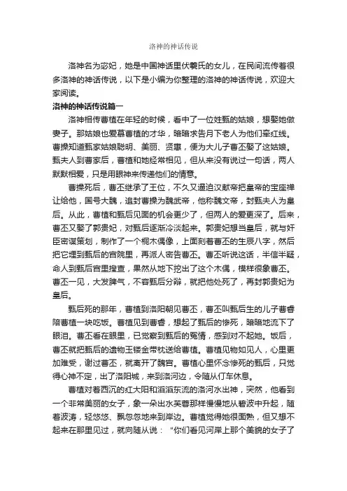 洛神的神话传说_传说