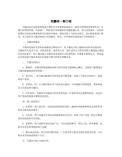 关键词·热门词