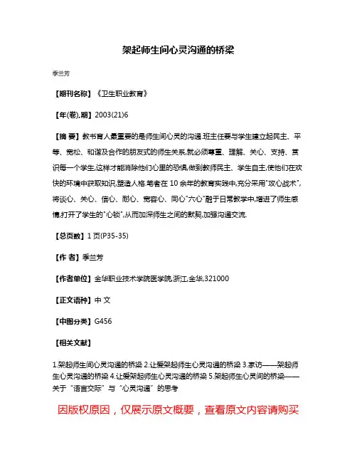 架起师生间心灵沟通的桥梁