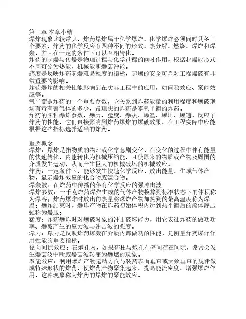 爆破工程复习