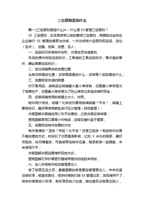 三定原则是指什么