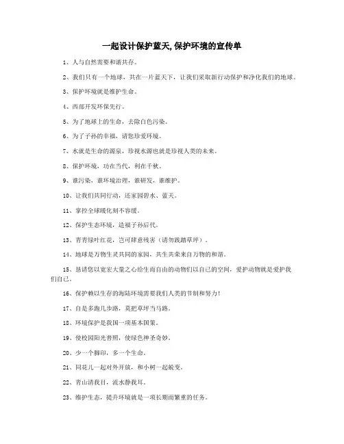 一起设计保护蓝天,保护环境的宣传单