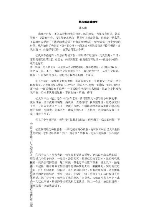 《想起母亲就想哭》记叙文阅读训练及答案