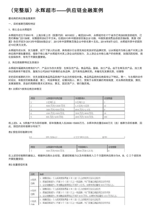 （完整版）永辉超市——供应链金融案例