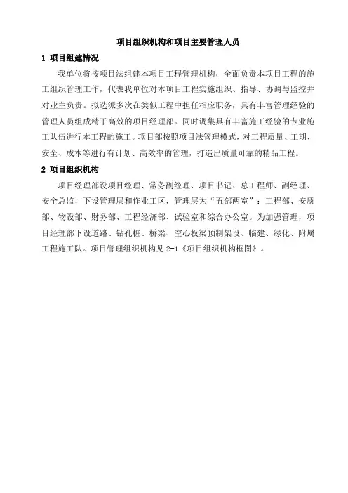 项目组织机构和项目主要管理人员