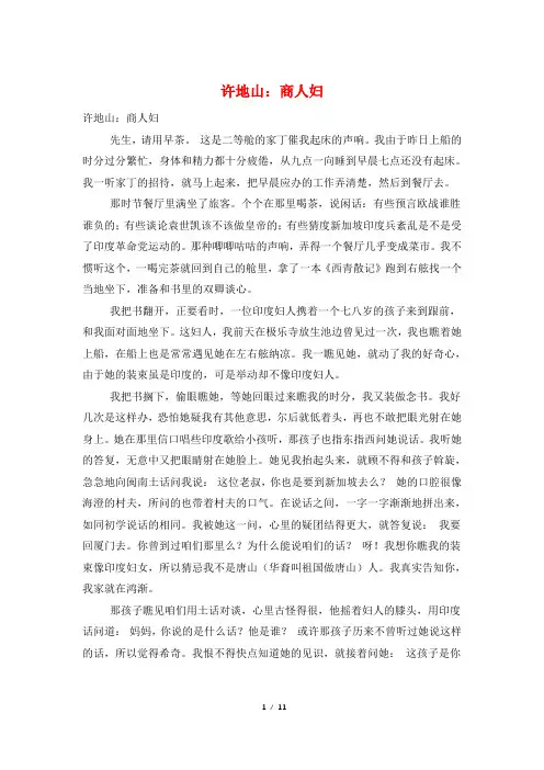 许地山：商人妇