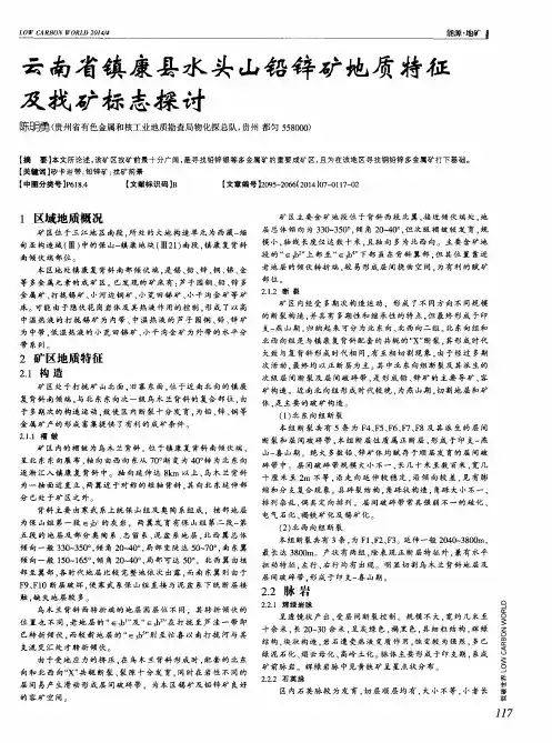 云南省镇康县水头山铅锌矿地质特征及找矿标志探讨
