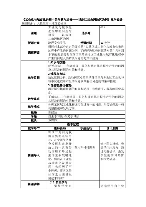 040工业化与城市化进程中的问题与对策——以珠江三角洲地区为例
