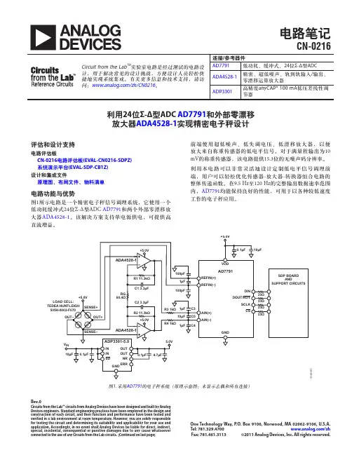 精密电子秤系统的设计