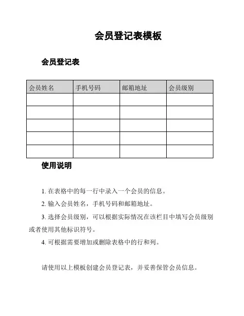 会员登记表模板