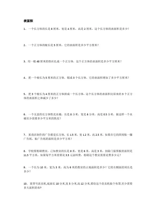 五年级表面积体积专项练习