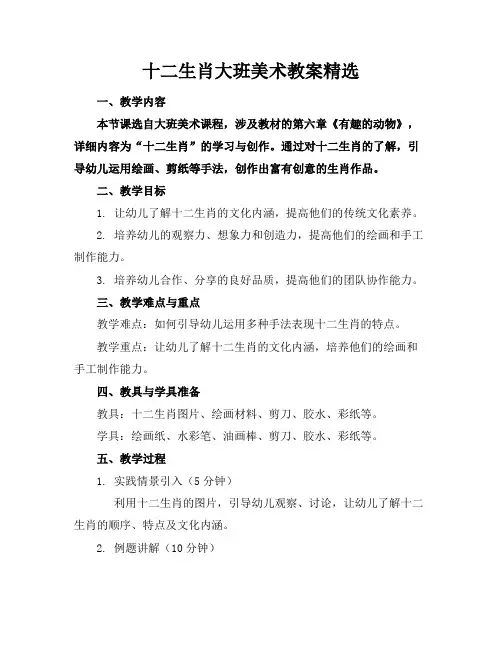 十二生肖大班美术教案精选