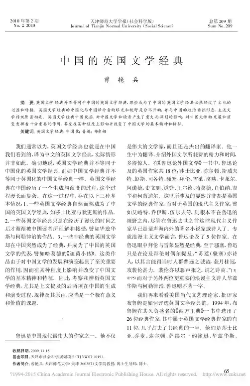 中国的英国文学经典