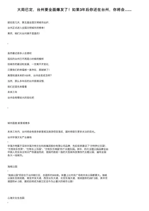 大局已定，台州要全面爆发了！如果3年后你还在台州，你将会…...