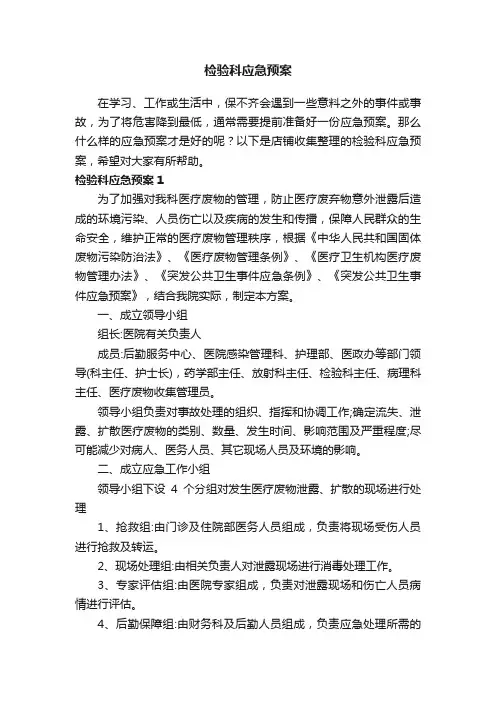 检验科应急预案