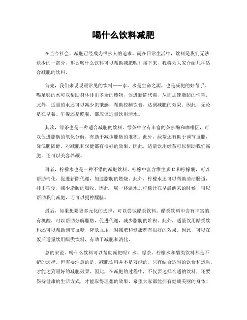 喝什么饮料减肥