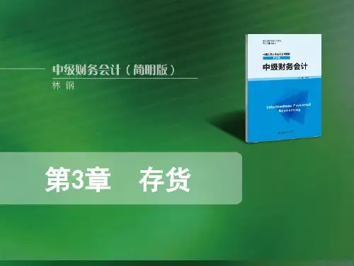 第3章 存货