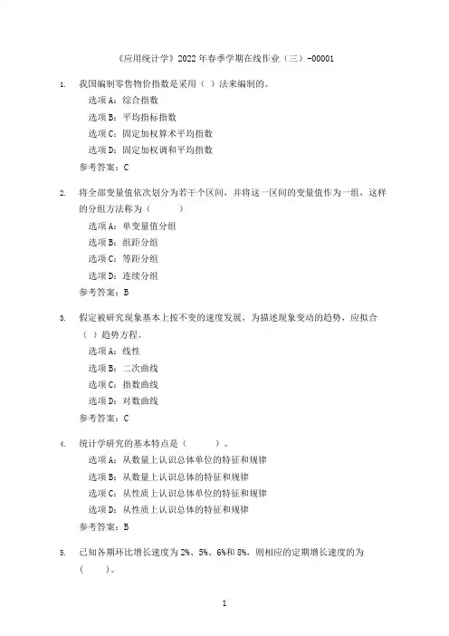 [奥鹏教育]中国石油大学(华东)《应用统计学》2022年春季在线作业(三)-00001