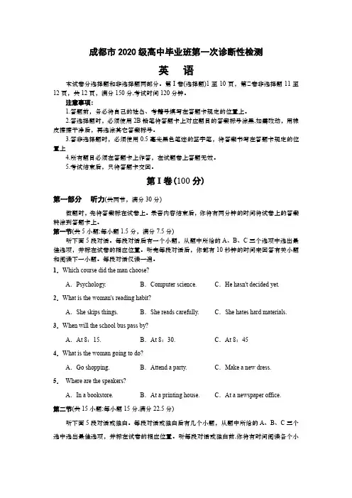 四川省成都市2022-2023学年高三上学期1月第一次诊断性考试+英语+Word版含答案