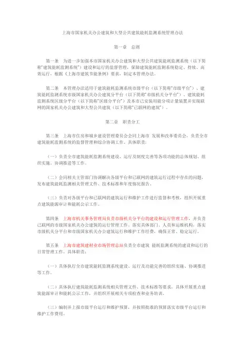 上海市国家机关办公建筑和大型公共建筑能耗监测系统管理办法-2018-2023