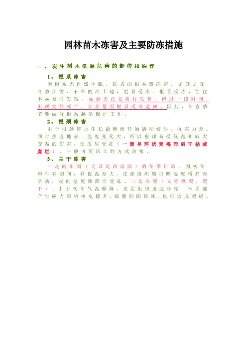 园林苗木冻害及主要防冻措施