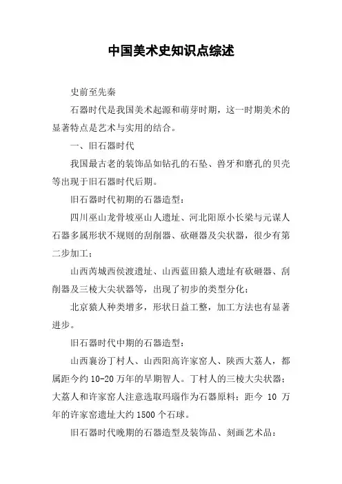 中国美术史知识点综述