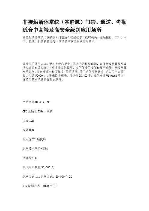 非接触活体掌纹(掌静脉)门禁、通道、考勤适合中高端及高安全级别应用场所