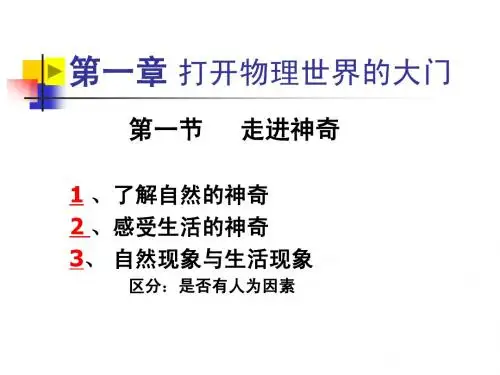 第一章 打开物理世界的大门