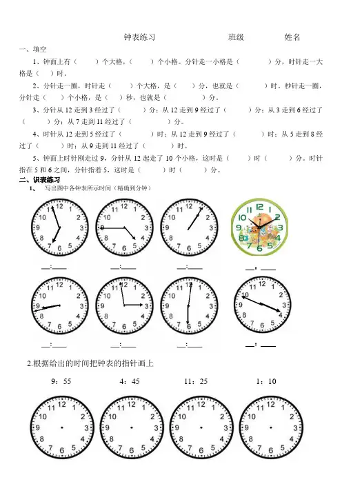 (完整word版)小学二年级钟表时间练习题