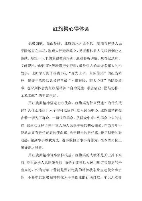 2023年红旗渠精神主题教育培训班心得体会八篇
