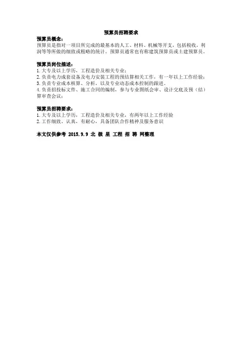 预算员招聘要求