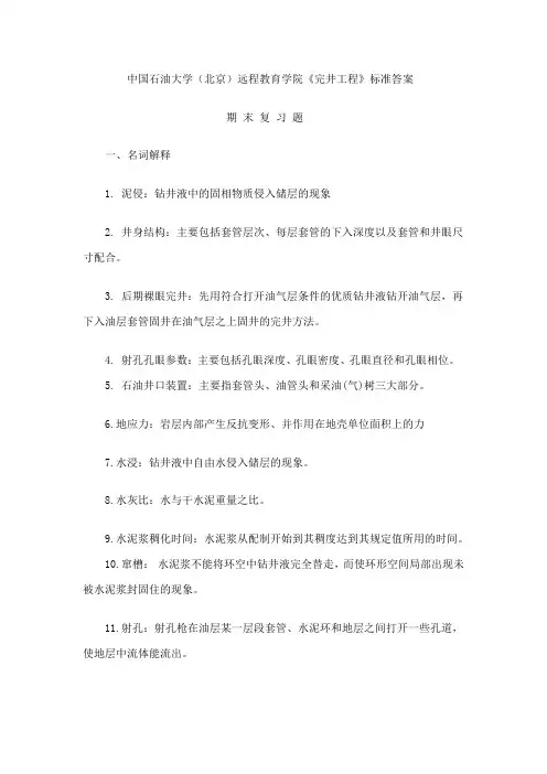 完井工程答案