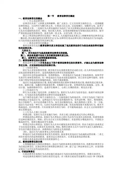 教育法律责任