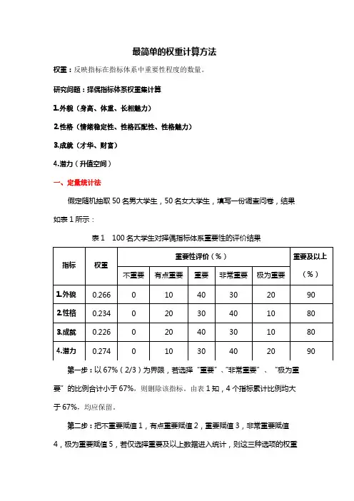最简单的权重计算方法