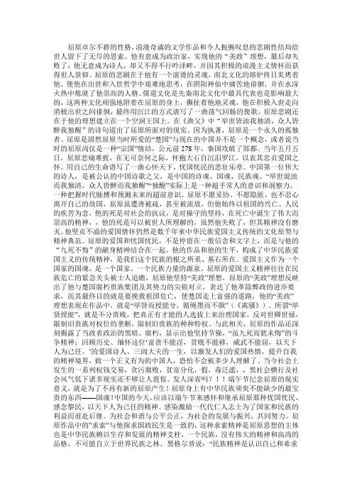 屈原卓尔不群的性格