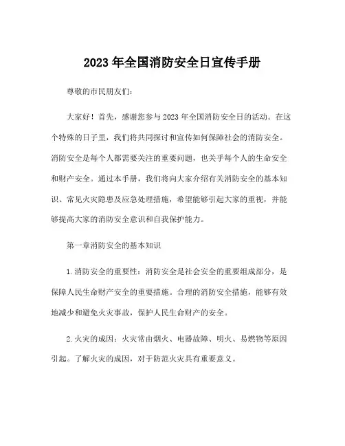 2023年全国消防安全日宣传手册