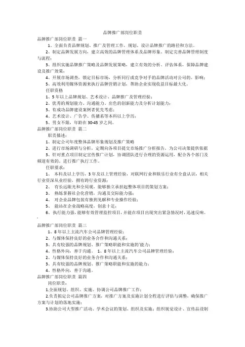 品牌推广部岗位职责